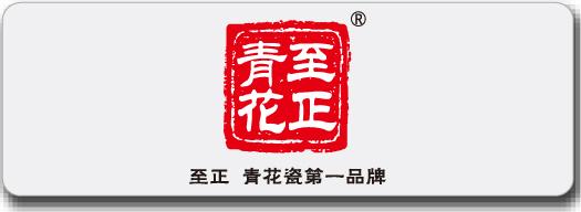 至正青花瓷