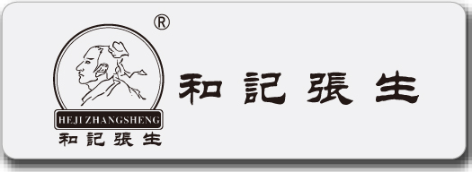 和记张生