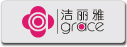 洁丽雅