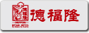 德福隆